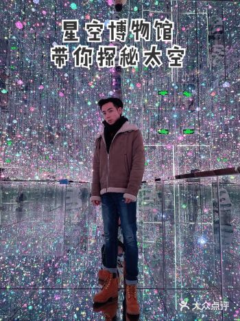 周末去哪儿浪 | 星空博物馆了解一下