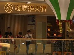 -海底捞火锅(万达广场店)