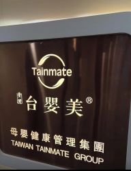 -台湾台婴美月子中心(长沙保利店)