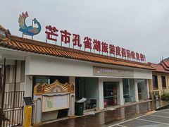 -孔雀湖生态旅游区