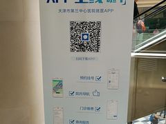 -天津市第三中心医院