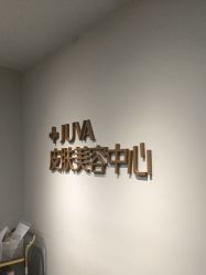 -JUVA郑州欧华医疗美容医院