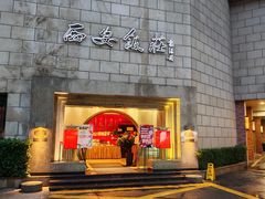 -西安饭庄·非遗陕菜(钟楼店)