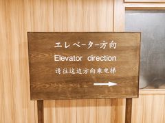 大堂-小山日本料理(电子大厦店)