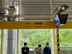 -知春路(地铁站)