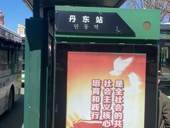 -沈阳站