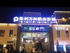 -金乐迪 PARTY KTV(熙街店)
