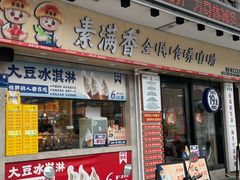 -素满香·Vegan食养自助(天一广场店)