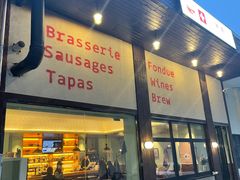 门面-瑞食酒馆 La Taverne Suisse