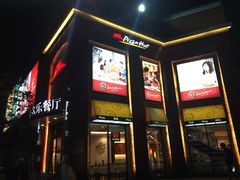 -必胜客(阿罗海店)