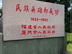 -鼓浪屿·皓月园