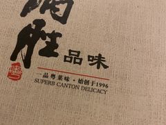 -炳胜品味(海印总店)