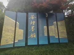 -中国茶叶博物馆(双峰馆区)