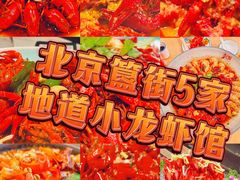 -簋街仔仔小龙虾(总店)