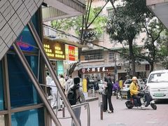 -黄振龙凉茶馆(天河南店)
