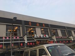 -茅溪菜·家宴(上品拾陆店)