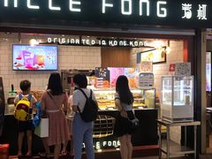 门面-芳叔(江南新地店)