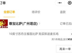 -尊宝比萨(广州塔店)