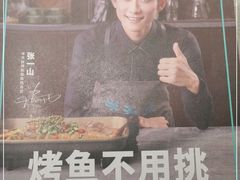 -半天妖烤鱼(丰科万达店)