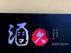 -酒久自助料理(佳兆业店)