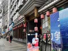 门面-重庆渝达老火锅(春熙路店)