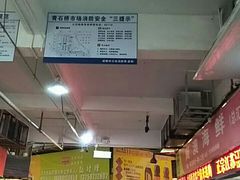 -青石桥市场北1-27号