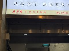 -五芳斋(中山大道总店)