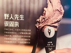 -野人牧坊Gelato(天津南开大悦城店)