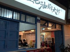 门面-五七油焖大虾(合川总店)