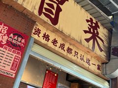 -蓉城西二道无名冒菜(西二道街店)