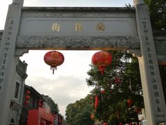 -三坊七巷历史文化街区