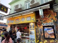 -老day牛杂(官也街总店)