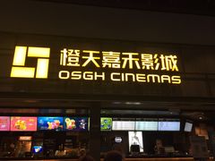 -橙天嘉禾影城(苏州印象城店)