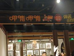 -呷哺呷哺(隆基泰和店)