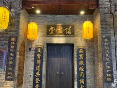 -东西巷