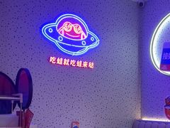 -蛙来哒(京基KKone店)