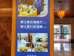 -旌湖国际酒店.自助餐
