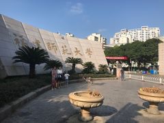 校门-福建师范大学(仓山校区)