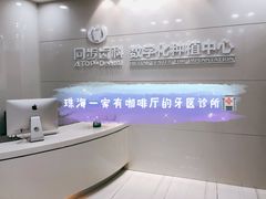 -同步齿科·数字化正畸种植口腔中心(珠海店)