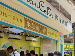 -柠檬车露(卖草地店)