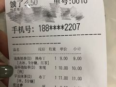 账单-益禾堂(鹭江店)