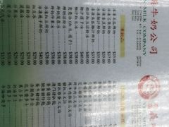菜单-义顺牛奶公司