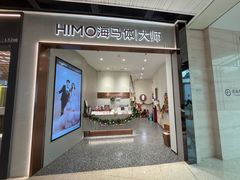 -海马体大师店(广州天汇广场IGC大师店)