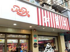 -红宝石·鲜奶小方·海派西点房(万航店)