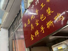 -吴记口味馆