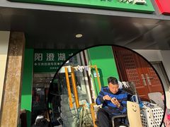 -阳澄湖大闸蟹·琼灵阁牌品牌连锁(吴中总店)