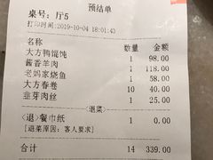 账单-東大方(湖州白鹭迎店)