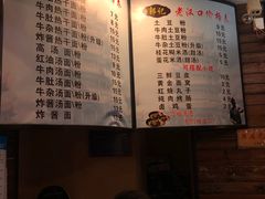 菜单-郭记老汉口热干面
