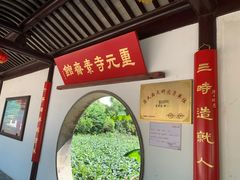 -重元寺香积厨素斋馆