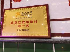 -捷信牛奶甜品世家(合生汇店)